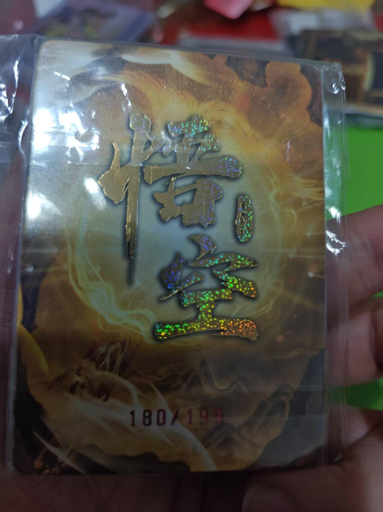 第十五期 悟空 -敖润 1 80/199