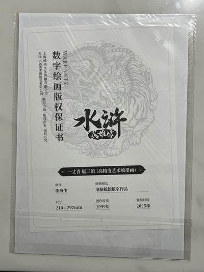 跨世纪的玩卡者们第6期 小浣熊30周年水浒传 摩点众筹 英雄如画档 扈三娘 全网共售出147份 相当稀有