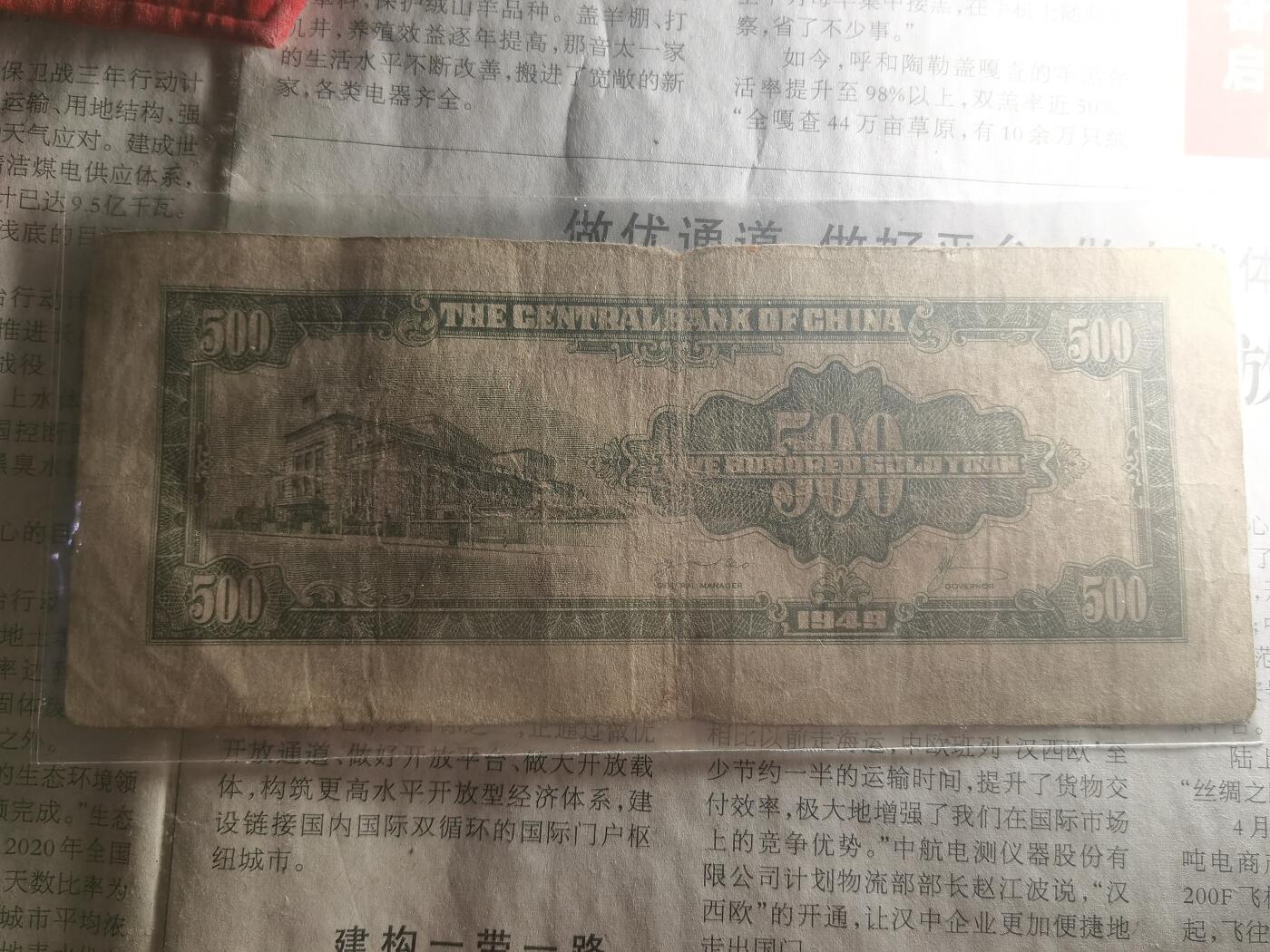 【玉仁】年底最后一拍.徽章书籍钱币场（全场0起.精品多多） （金圆券～银元券～呼儿将出换美酒～）500元金圆券，包老包真