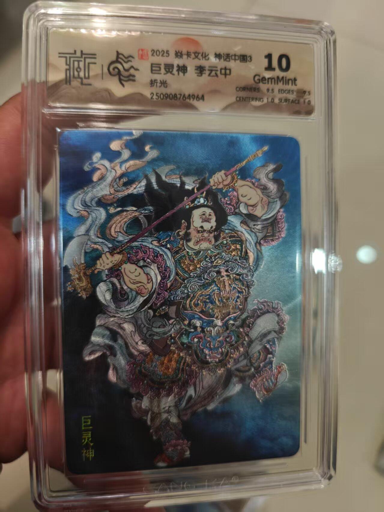 第十五期 2025 焱卡文化 神话中国3 巨灵神 李云中折光 10G