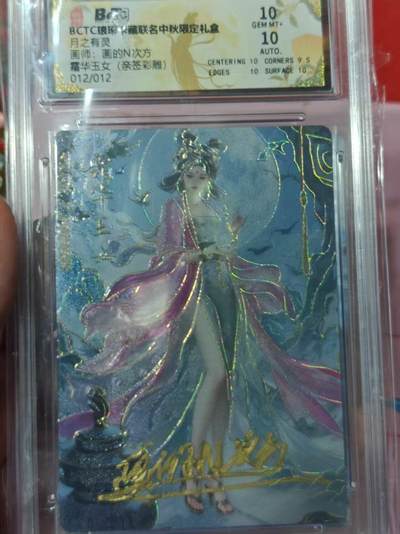 第十五期 - 【亲签】月之有灵画师:画的N次方霜华玉女(亲签彩雕)012/012 10分