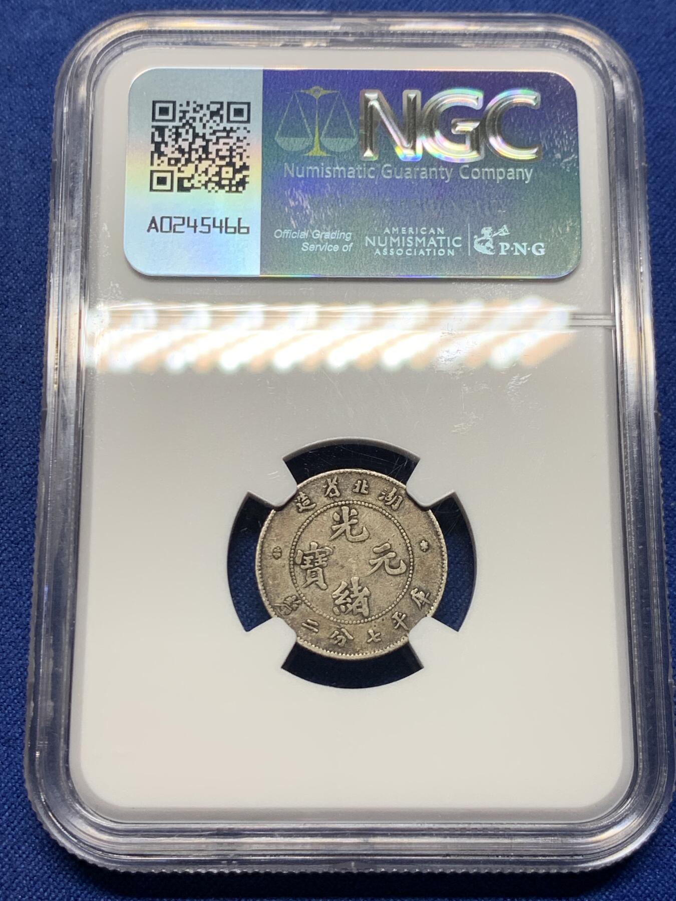 《竞宝斋》第444场 周日，周一，2场连拍 （全场包邮） NGC VF20 清末湖北光绪一角，无洗老包浆状态不错，舒服的小毫子
