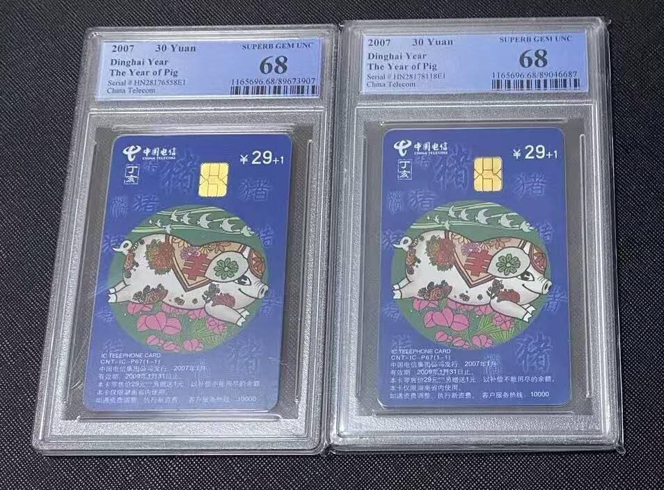 【琪哥网】评级磁卡综合场(114） 【PCGS68】IC卡生肖猪2枚