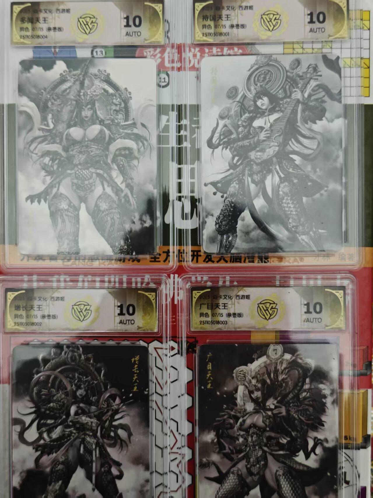 第十五期 【亲签同编】焱卡文化 西游姬  四大天王 同编亲签 07/15