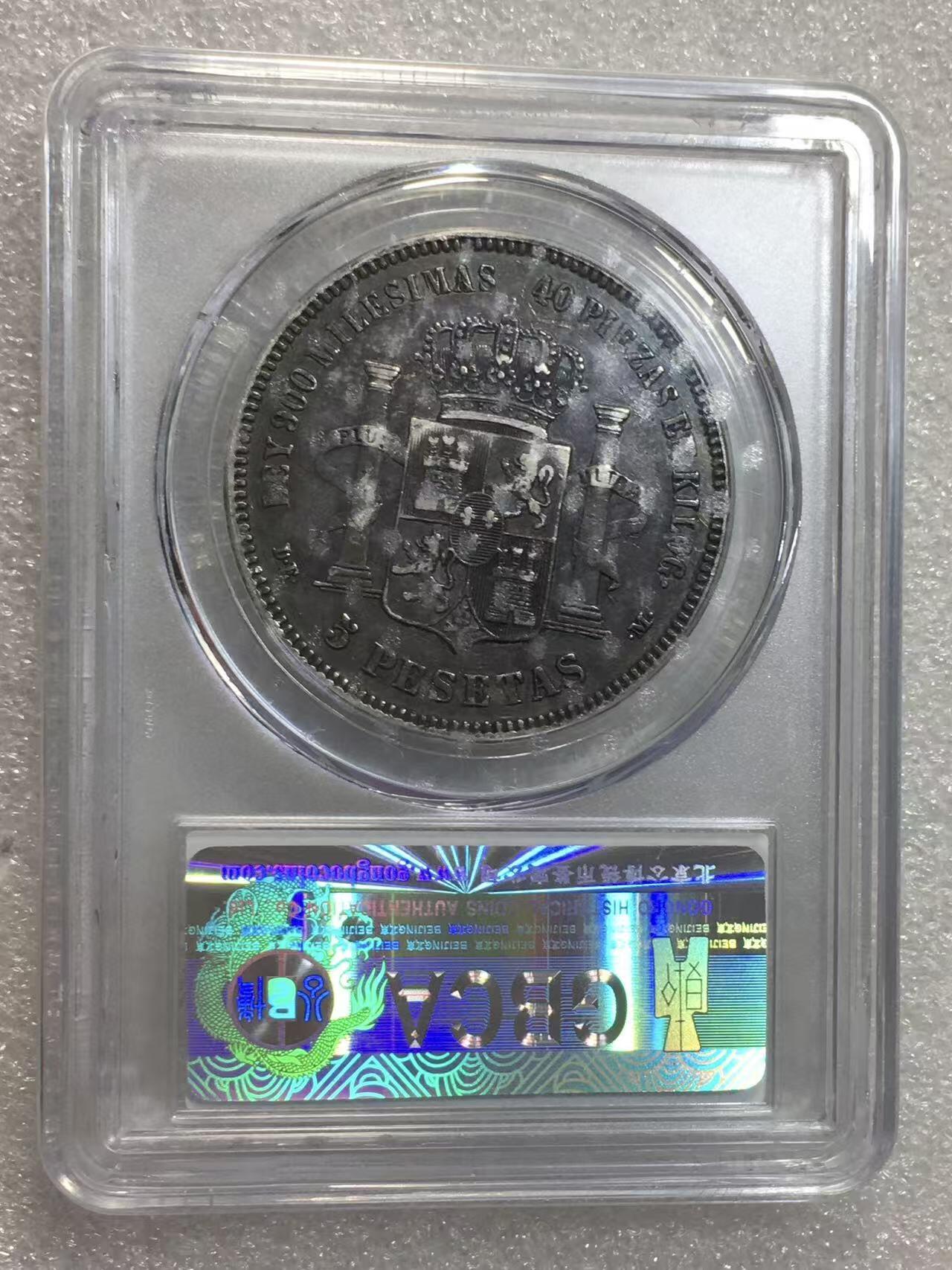 世界钱币专场拍卖 每周二开拍 AU55分1875年西班牙阿方索十二世5比塞塔双柱流通银币