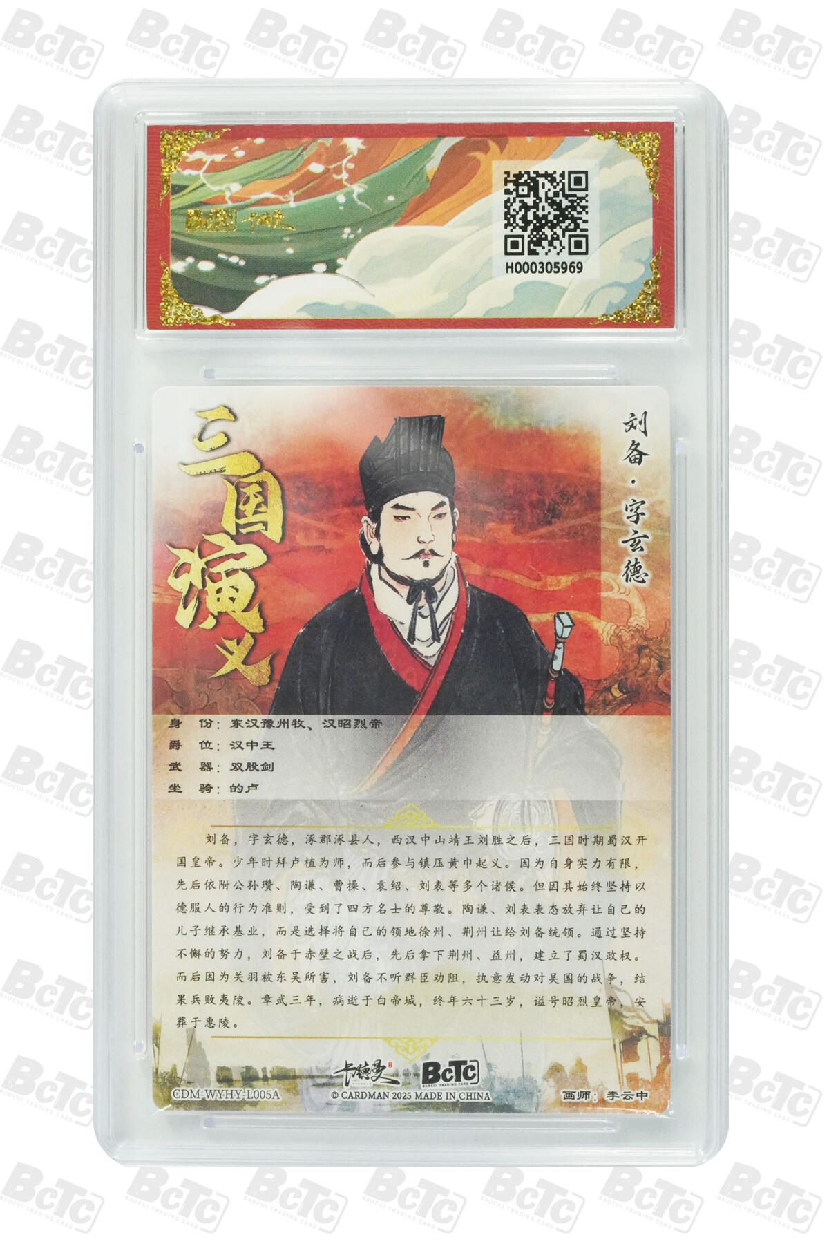 阳大大卡牌拍卖第85期（持续收拍品，周六晚上九点截拍，进群福利早知道） 【10分】卡德曼 烈影柔情（三国演义） 李云中 刘备 上色 折光粗闪