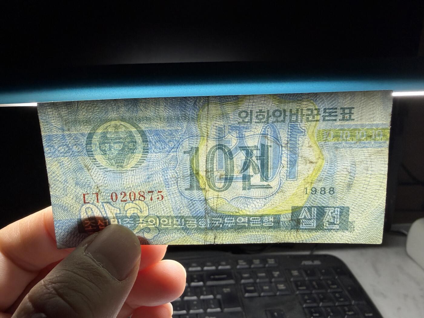 2025年集古藏今外币拍卖第十期-第10场—（总第290拍-纸币专场），本期拍完结算一次，发货时间2-3天，休息几天后继续新的一期拍卖。 1988年朝鲜10分