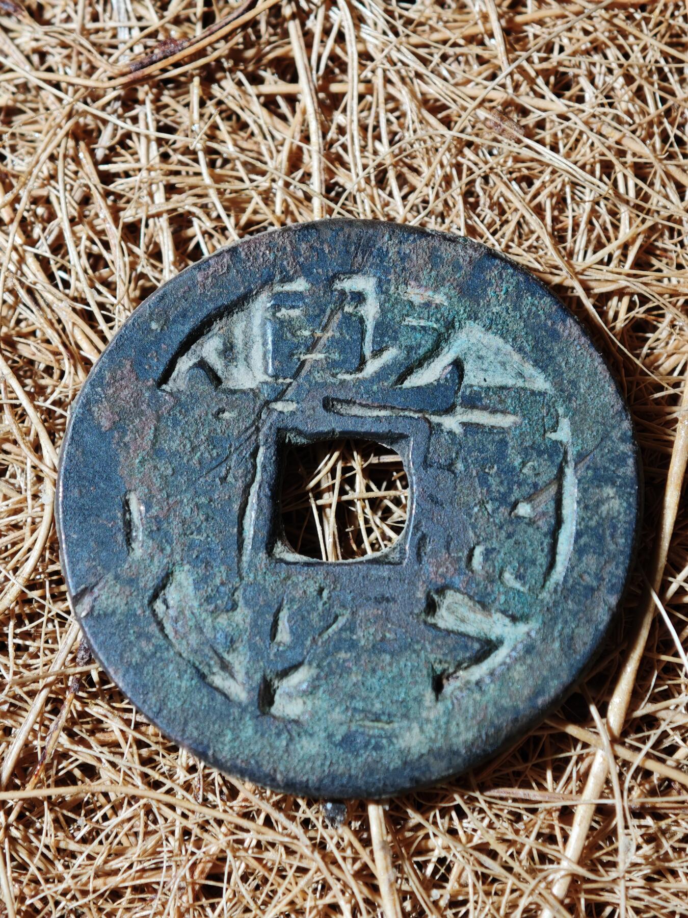 91期回流戒指饰品杂件纪念章丝路钱币专场 钱币版式