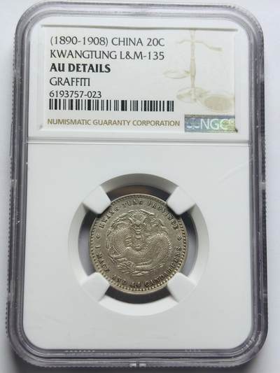 文馨钱币收藏第 283 场，【大雪鉴珍，寒英缀金】金银纪念币精品场，诚邀您的参与【长期接代拍品】 - 光绪元宝广东省造库平一钱四分四厘银毫 NGC 评级 AUD，龙鳞颗粒饱满，妥妥中国龙形象