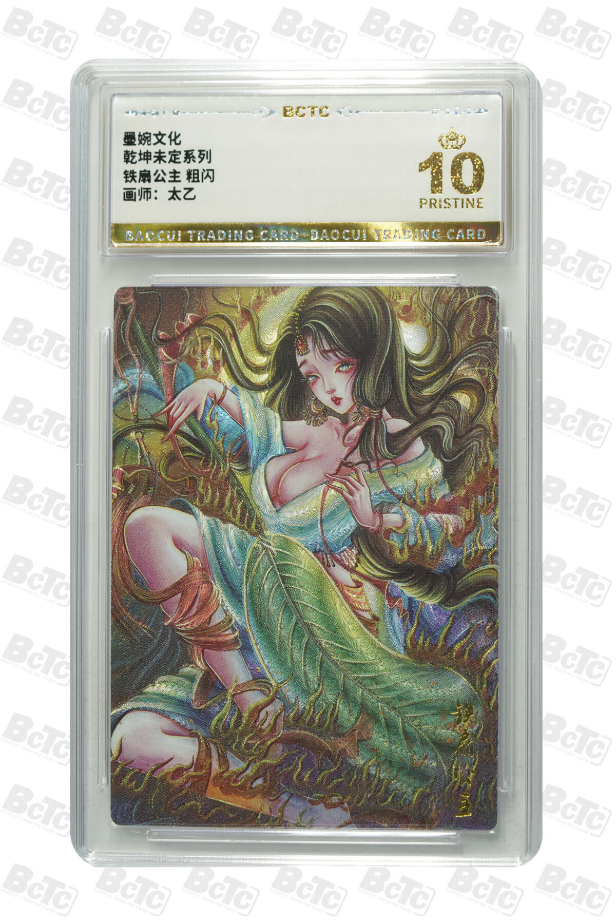 丫丫卡拍第19期（12月6日22点截拍） 铁扇公主 粗闪 PRISTINE