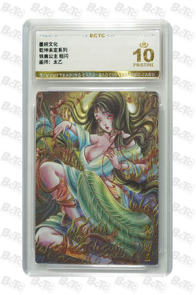 丫丫卡拍第19期（12月6日22点截拍） - 铁扇公主 粗闪 PRISTINE