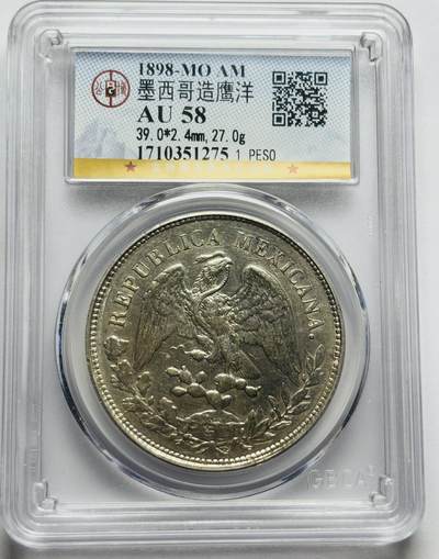 文馨钱币收藏第 283 场，【大雪鉴珍，寒英缀金】金银纪念币精品场，诚邀您的参与【长期接代拍品】 - 1898 年墨西哥鹰洋银元，公博评级 AU58 分