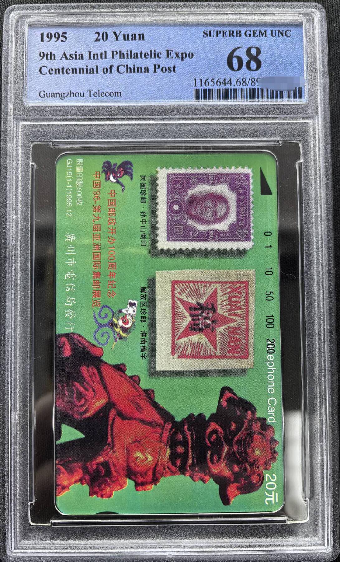 中国集卡PCGS专场拍卖(十) 广州稿字邮票PCGS68