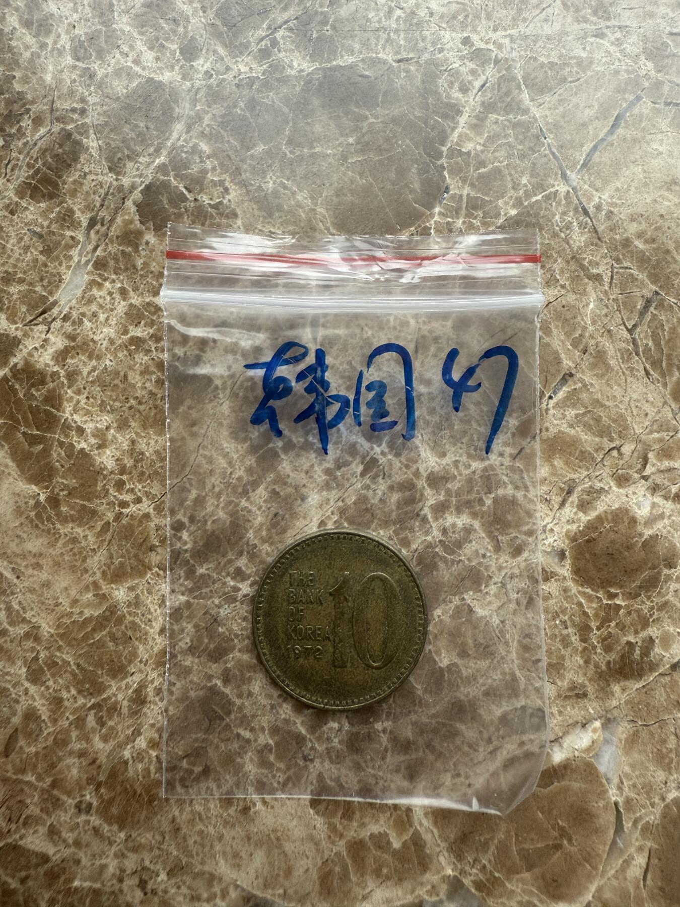 四海杂货铺第十五场 韩国硬币