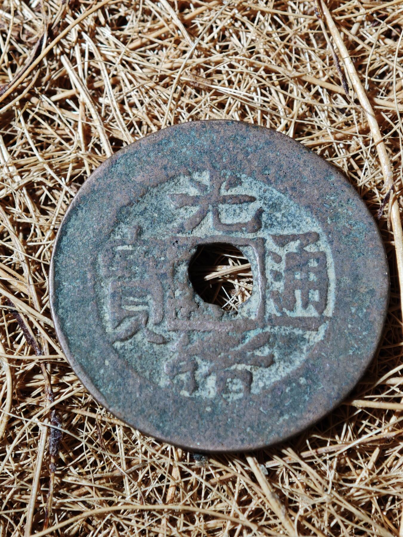 91期回流戒指饰品杂件纪念章丝路钱币专场 钱币版式