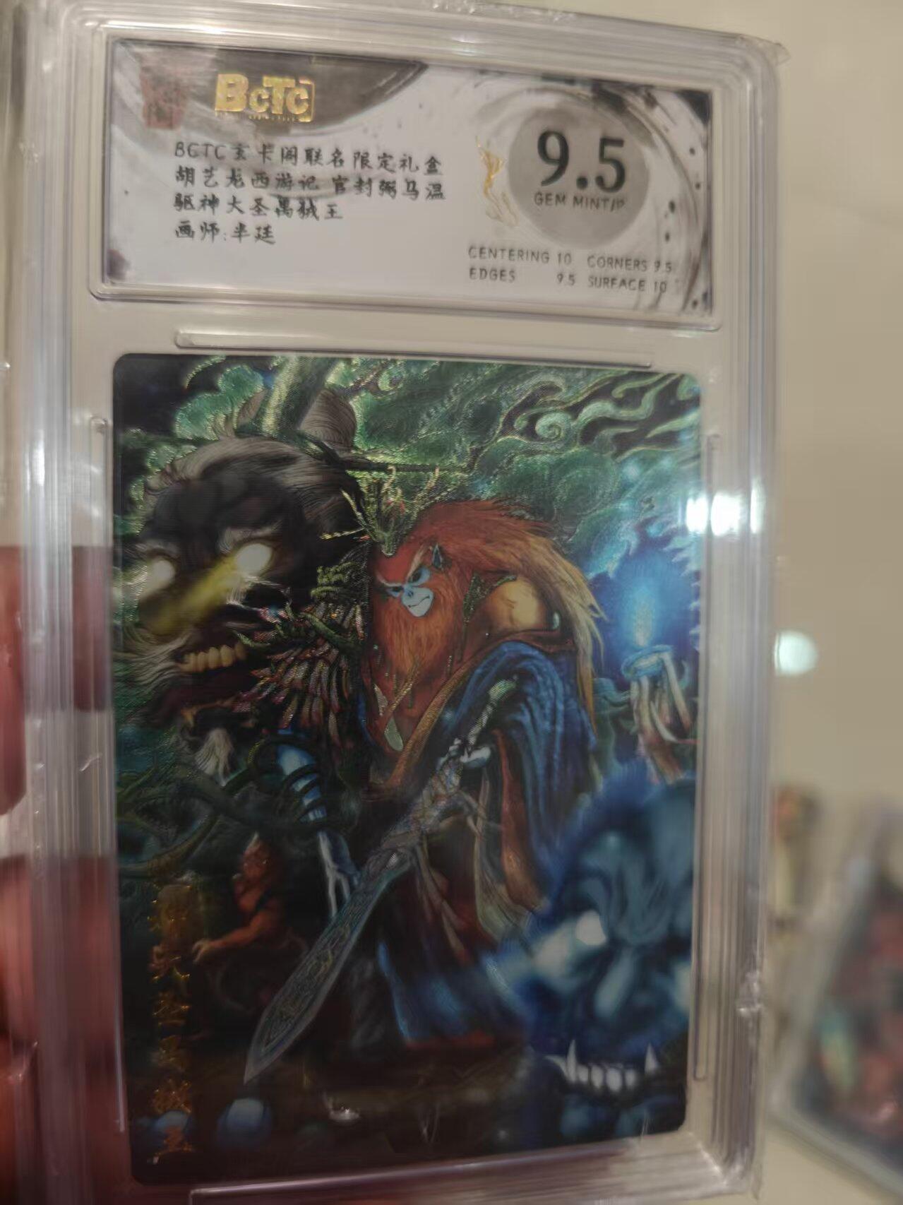 第十五期 胡艺龙西游记 官封弼马温驱神大圣禹狨王画师:半廷