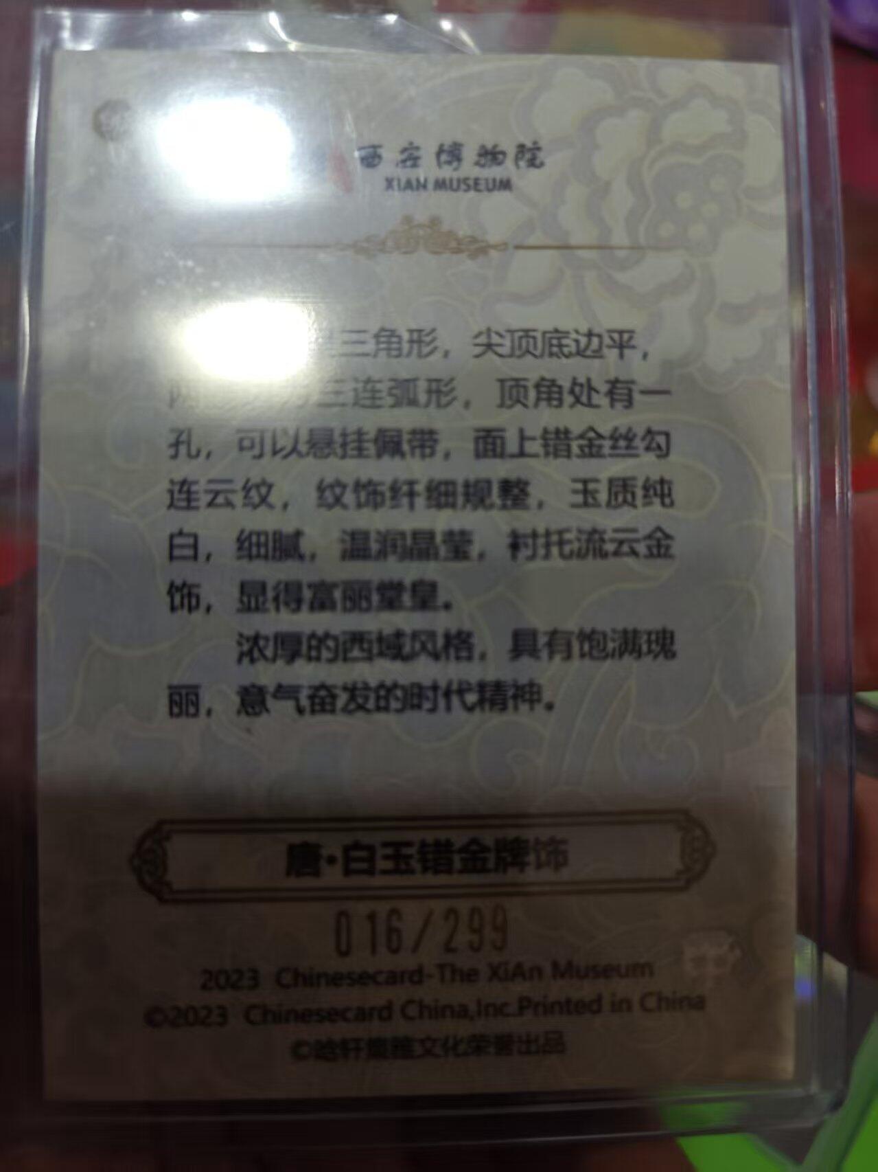 第十五期 西安博物院 唐·白玉错金牌饰 016/299