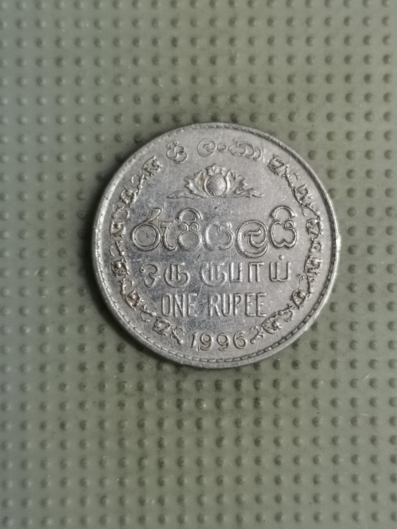 2025年第126场各国散币拍卖（总第126场） 斯里兰卡1996年1卢比