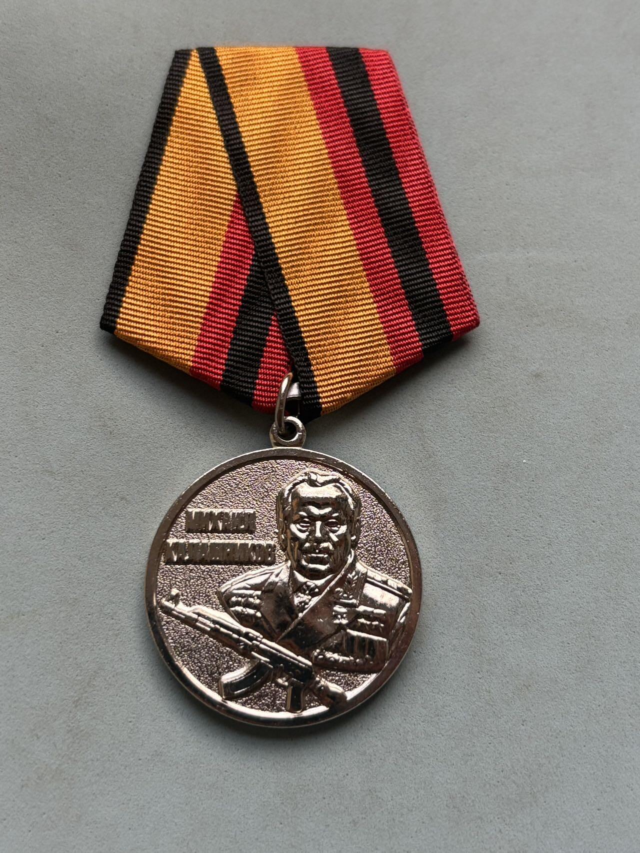 盛世勋华——号角文化勋章邮票专场拍卖第291期 俄罗斯“米哈伊尔·卡拉什尼科夫”纪念奖章，2004年设立（纪念卡拉什尼科夫诞辰85周年），该奖章是俄军对轻武器研发与装备领域人员的专项表彰，核心关联卡拉什尼科夫及其AK系列步枪对俄军（及全球）轻武器体系的影响，是装备研发领域的标志性荣誉之一。