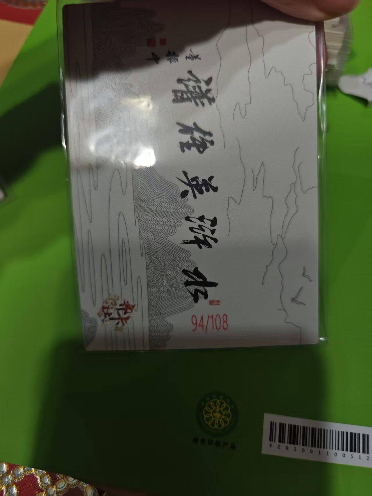 第十五期 齐卡社 董振中水浒英雄谱 限编卡   鲁智深 94/108