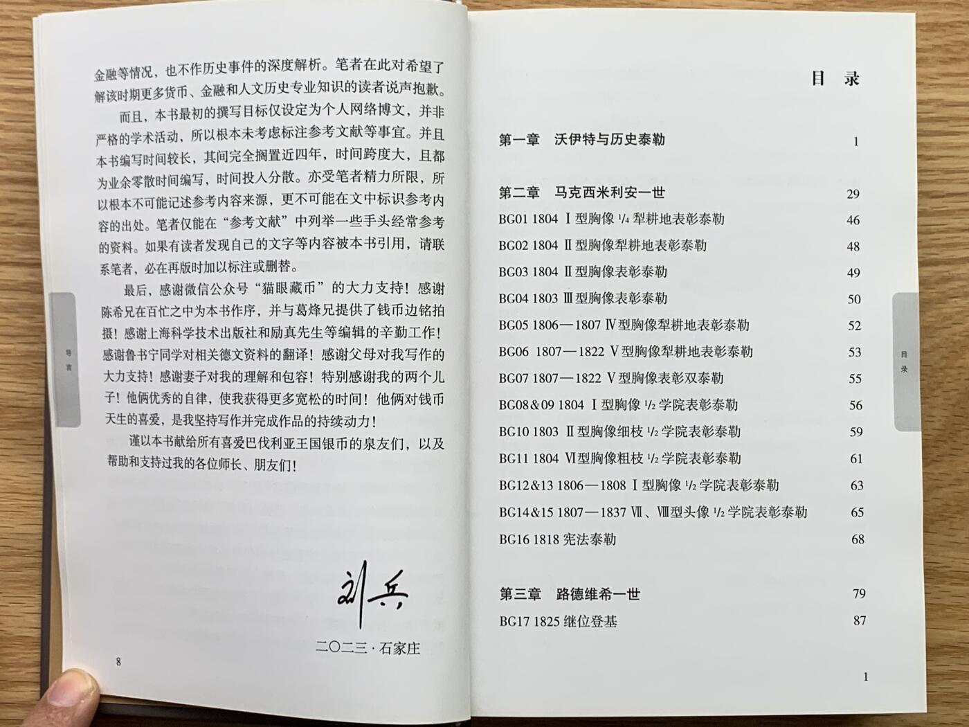 《竞宝斋》第444场 周日，周一，2场连拍 （全场包邮） 巴伐利亚王国银币-历史泰勒目录 本书厚达630页 附带一本旅行日记（塑封 未拆封）两本总重1.25公斤