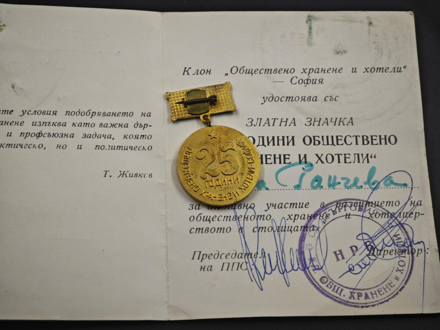 12月1日精品徽章专场 保加利亚公共饮食和酒店金级奖章附证书