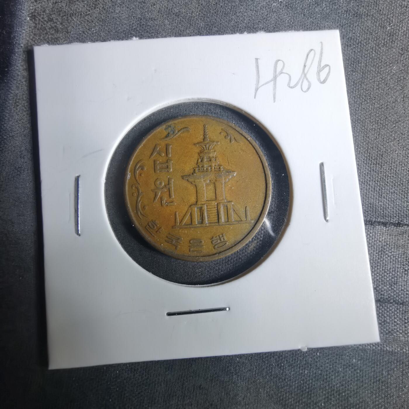 沼泽如烟--第919场 韩国1966年十元特年