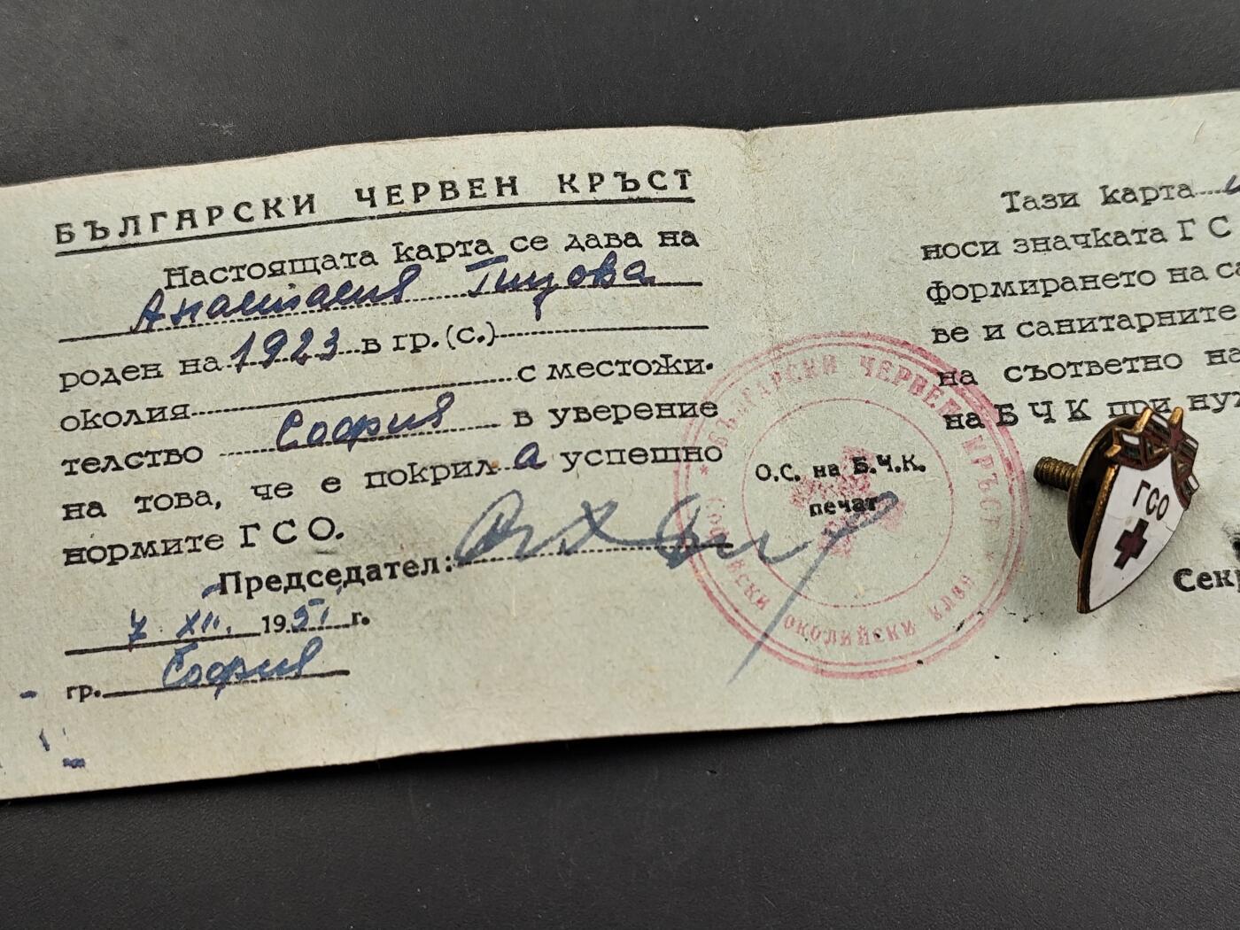 11月29日精品徽章专场 保加利亚红十字奖章附证书