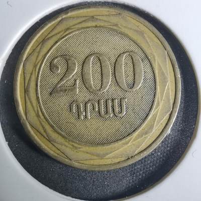 沼泽如烟--第919场 - 亚美尼亚2003年200德拉姆