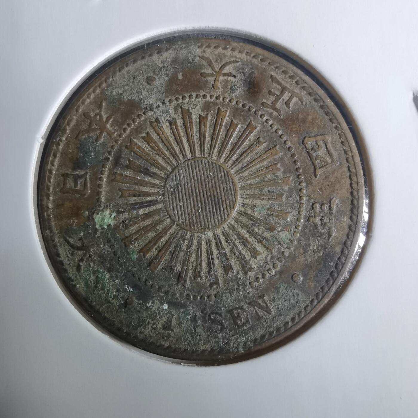 沼泽如烟--第919场 大正四年稻一钱