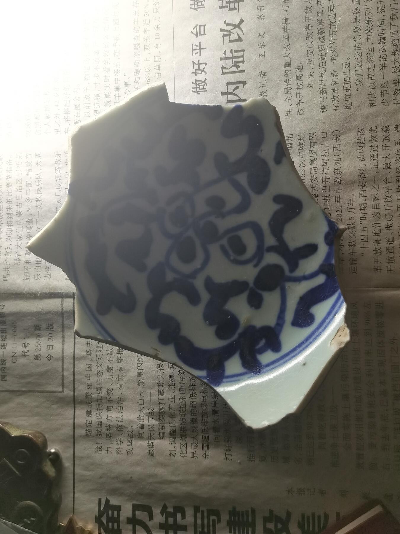 【玉仁】年底最后一拍.徽章书籍钱币场（全场0起.精品多多） 清中晚期瓷标本