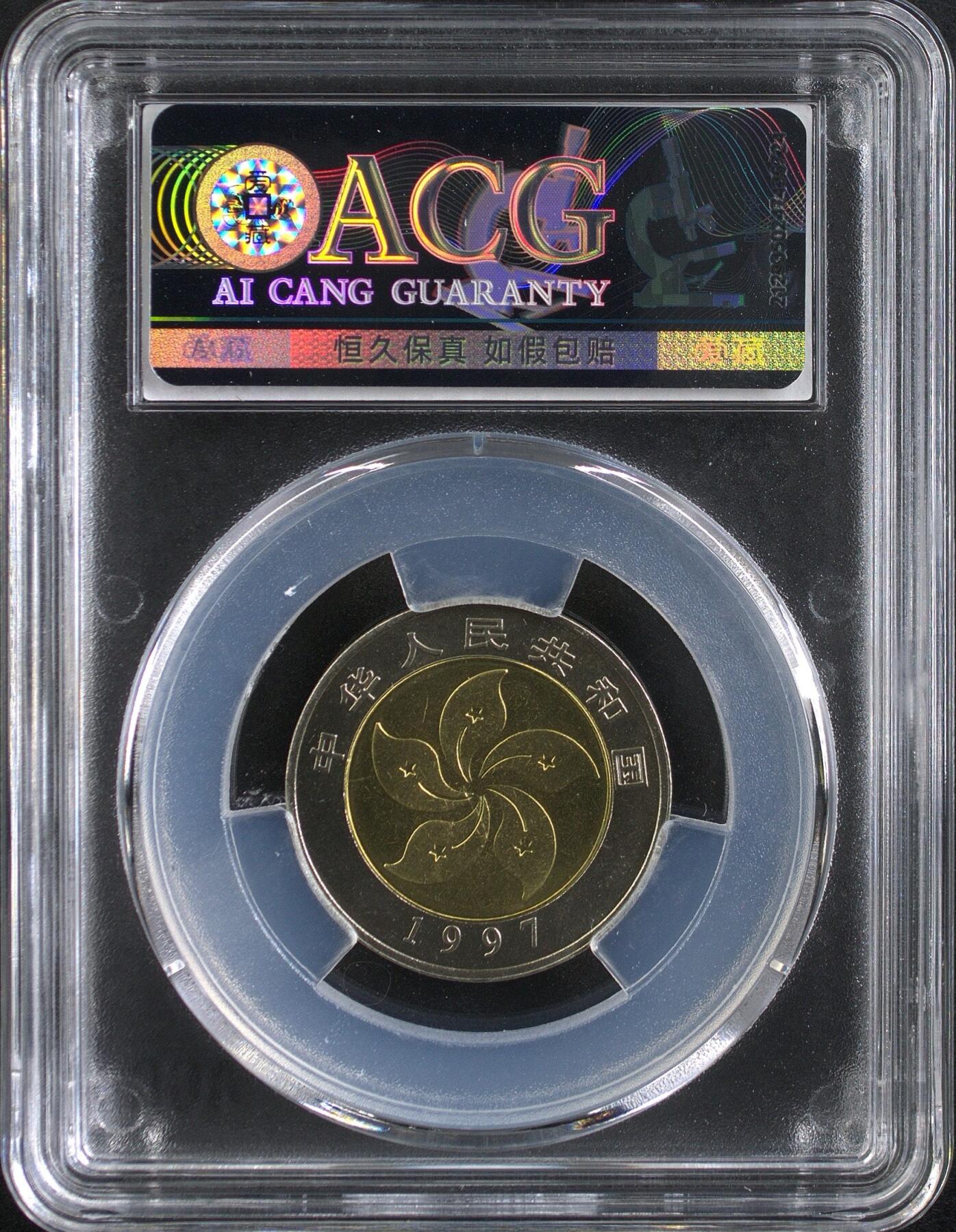 1997年香港回归精制纪念币一套，10元面值，黄白铜合金，直径25.5mm，重7.8g。爱藏评级PF65分，盒子币保真，分数高，品相全新，收藏价值高。香港回归港岛、基本法两枚，稀少品种，评级分数权威，适合钱币收藏。按图发货！