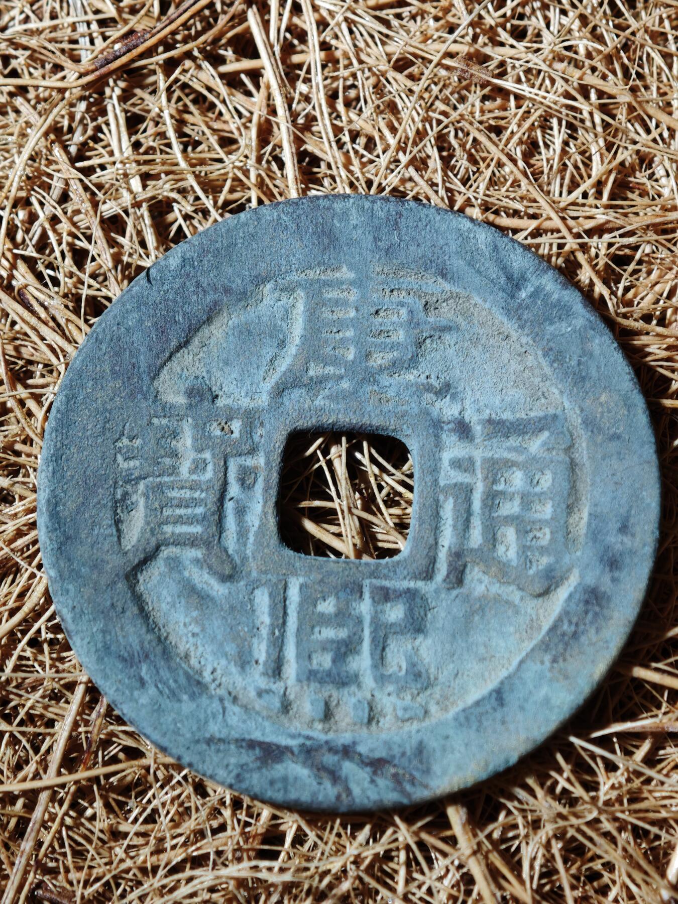 91期回流戒指饰品杂件纪念章丝路钱币专场 钱币版式