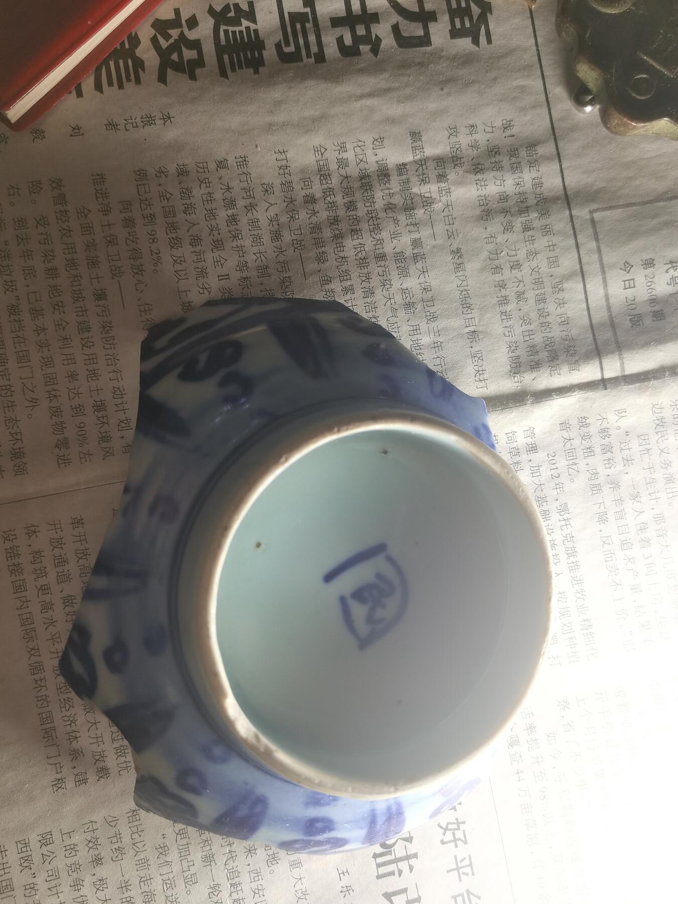 【玉仁】年底最后一拍.徽章书籍钱币场（全场0起.精品多多） 清中晚期瓷标本