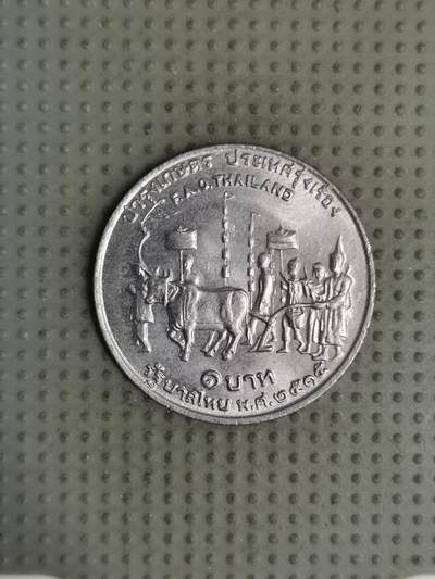 2025年第126场各国散币拍卖（总第126场） - 泰国1972年FAO1泰铢纪念币