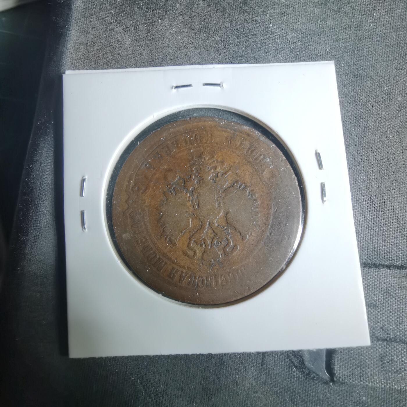 沼泽如烟--第919场 俄国1869年5戈比