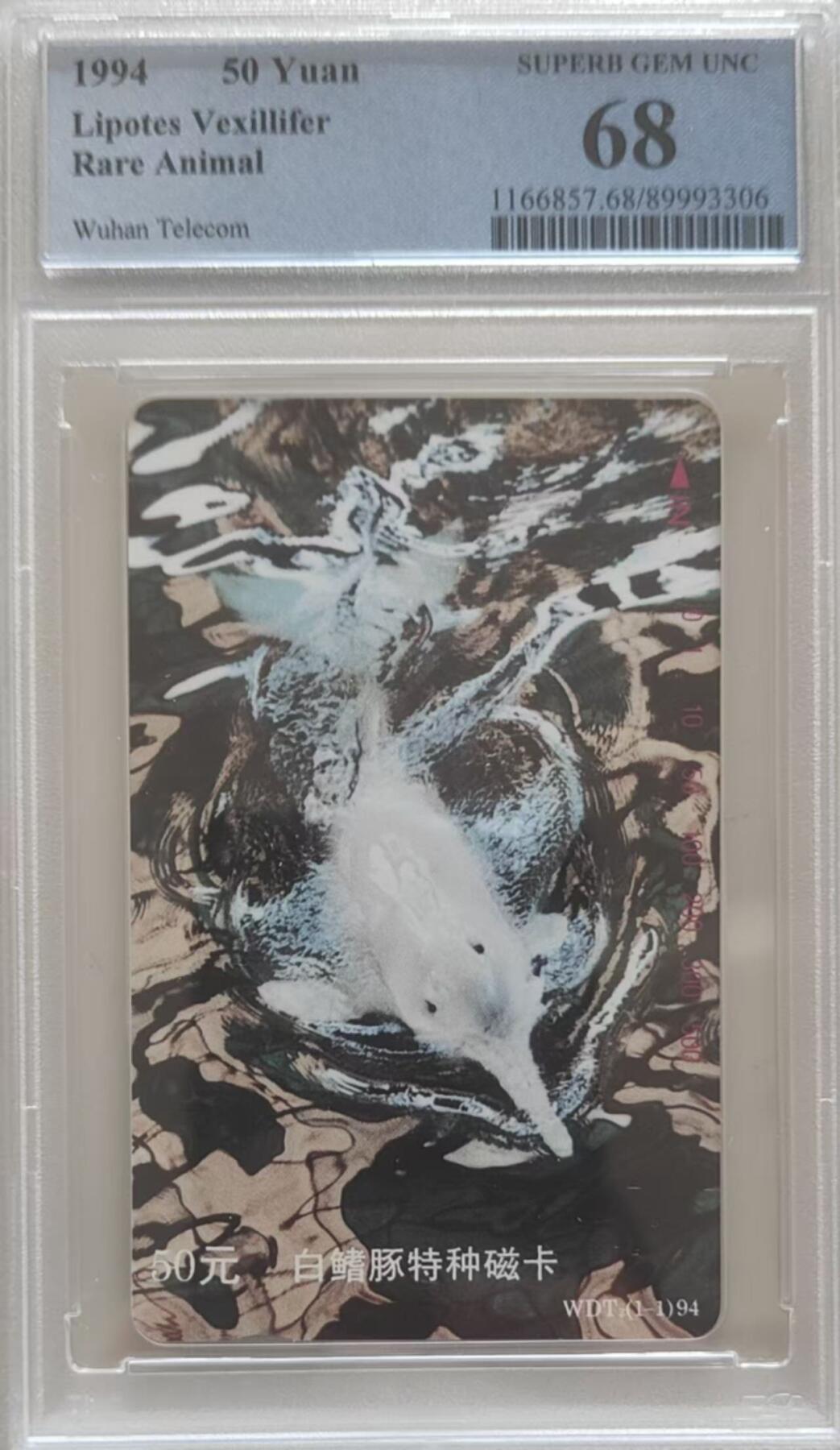 【琪哥网】评级磁卡综合场(114） 【PCGS68】武汉白鳍豚