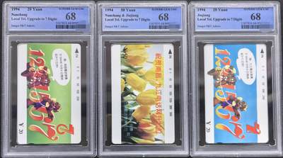 中国集卡PCGS专场拍卖(十) - 江西南昌九江升七位PCGS68