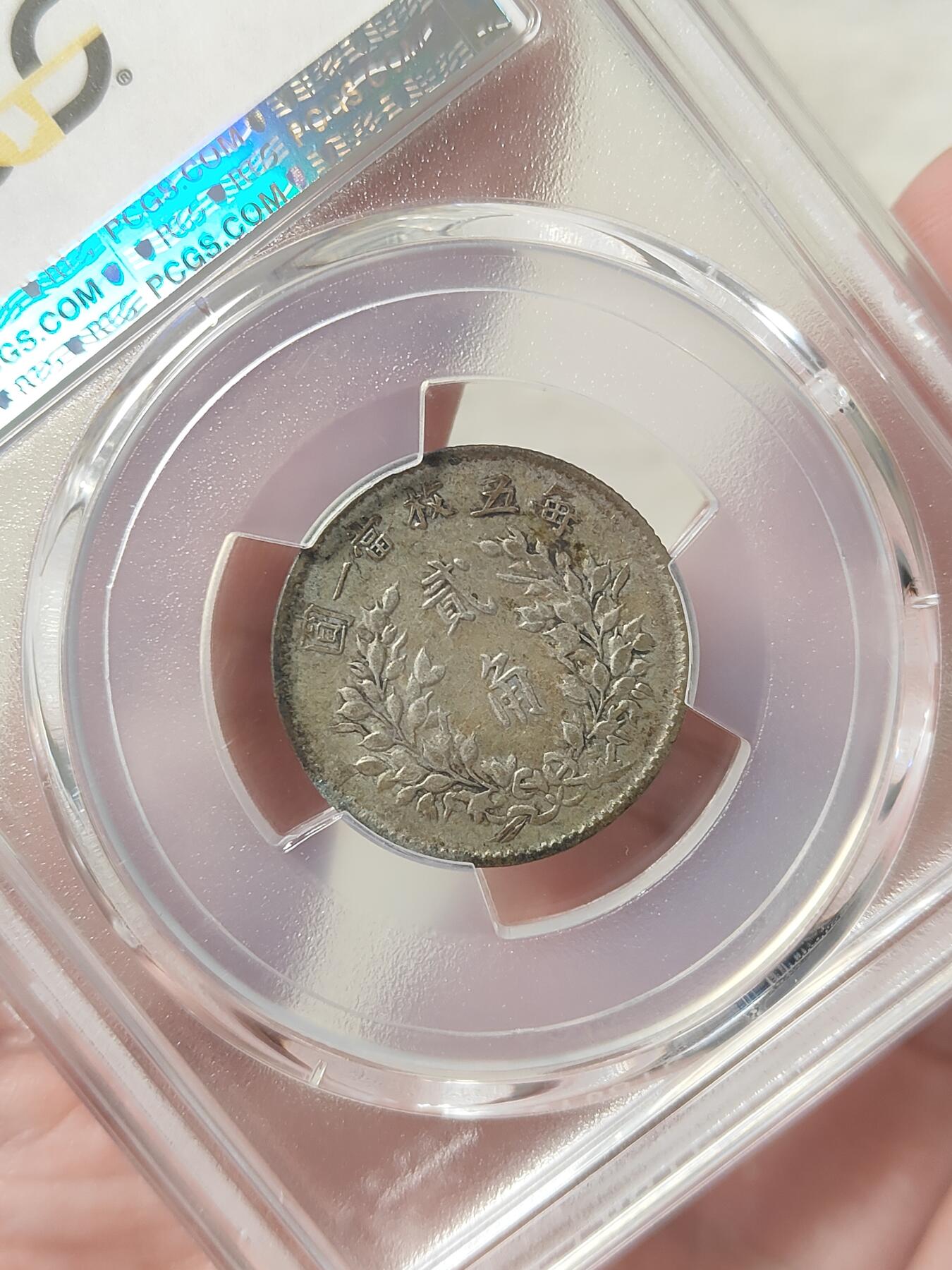 袁像五年贰角银币PCGS评级XF40分原汁原味品相不错按图发货一物一图A001