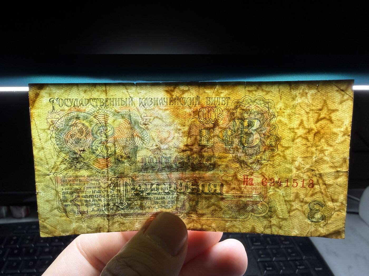 2025年集古藏今外币拍卖第十期-第10场—（总第290拍-纸币专场），本期拍完结算一次，发货时间2-3天，休息几天后继续新的一期拍卖。 1961年苏联3卢布