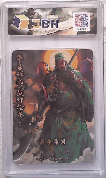 卡牌实验室开始第五次实验  【一泡】 关圣帝君 特卡