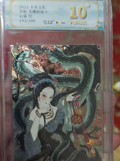 第十五期（周日截拍）惊喜不断看简介 - 2025卡萃文化青蛇光雕限编卡心染绘192/200 爆金