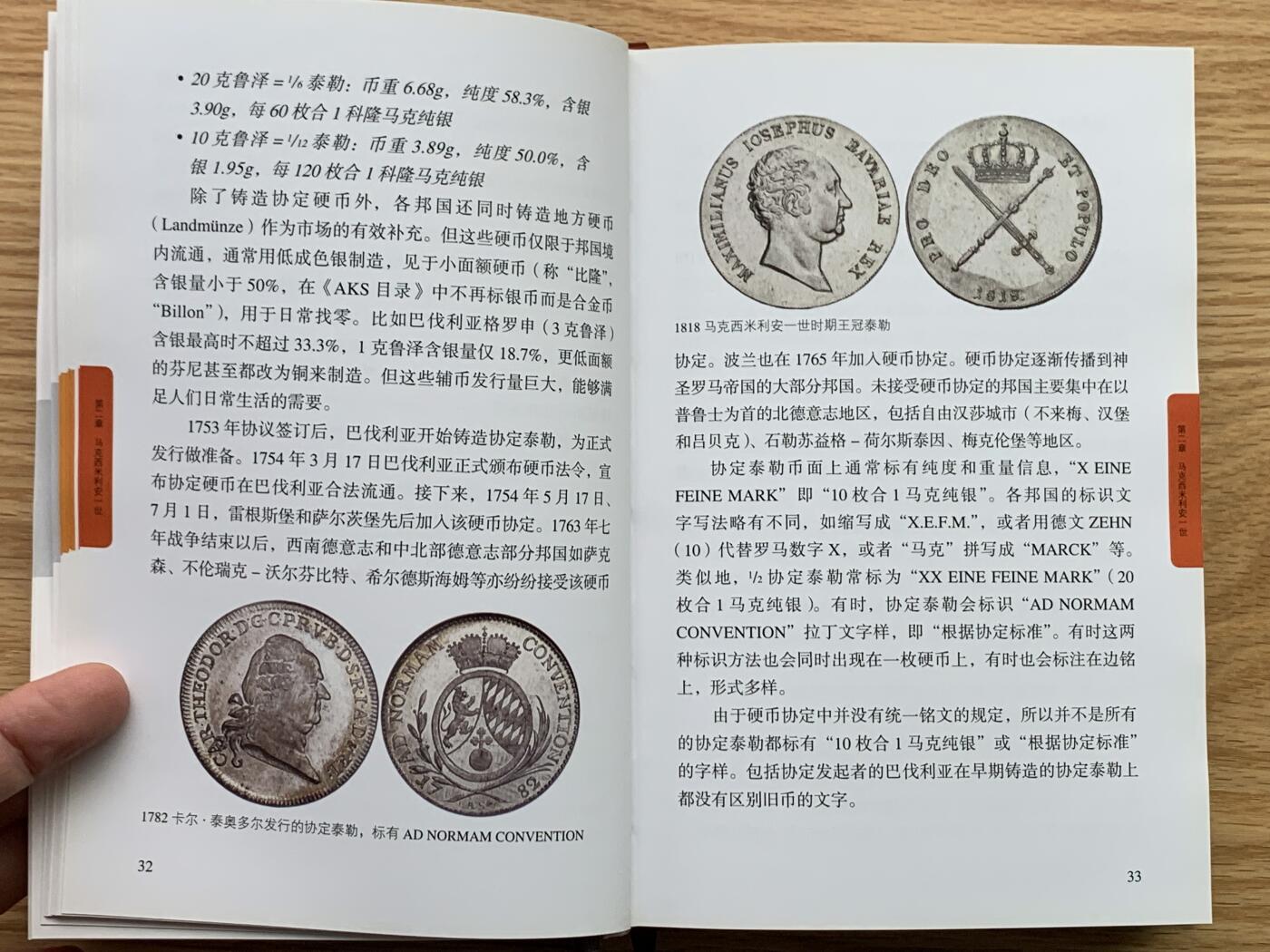 《竞宝斋》第444场 周日，周一，2场连拍 （全场包邮） 巴伐利亚王国银币-历史泰勒目录 本书厚达630页 附带一本旅行日记（塑封 未拆封）两本总重1.25公斤