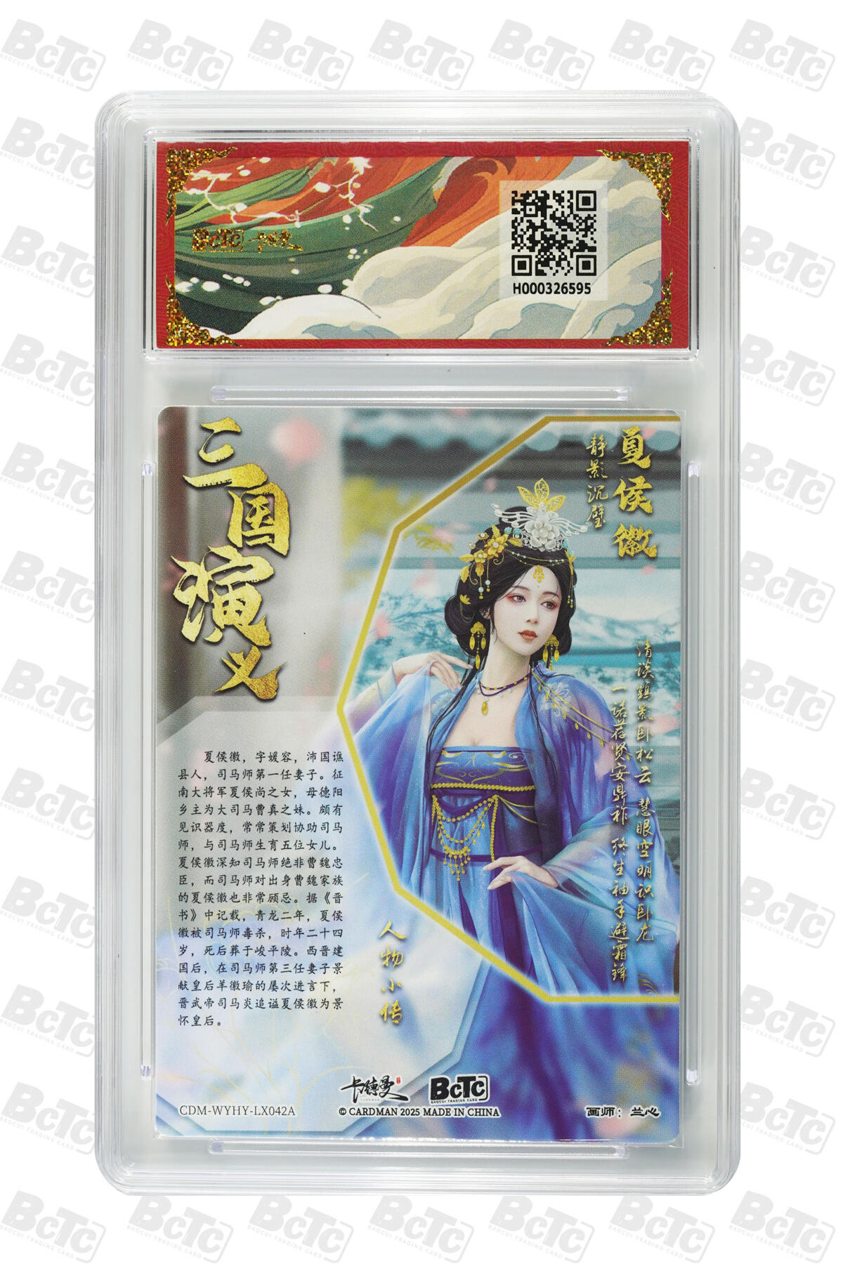 卡牌实验室开始第五次实验 【兰心】夏侯徽 折光粗闪 GEM MINT/P