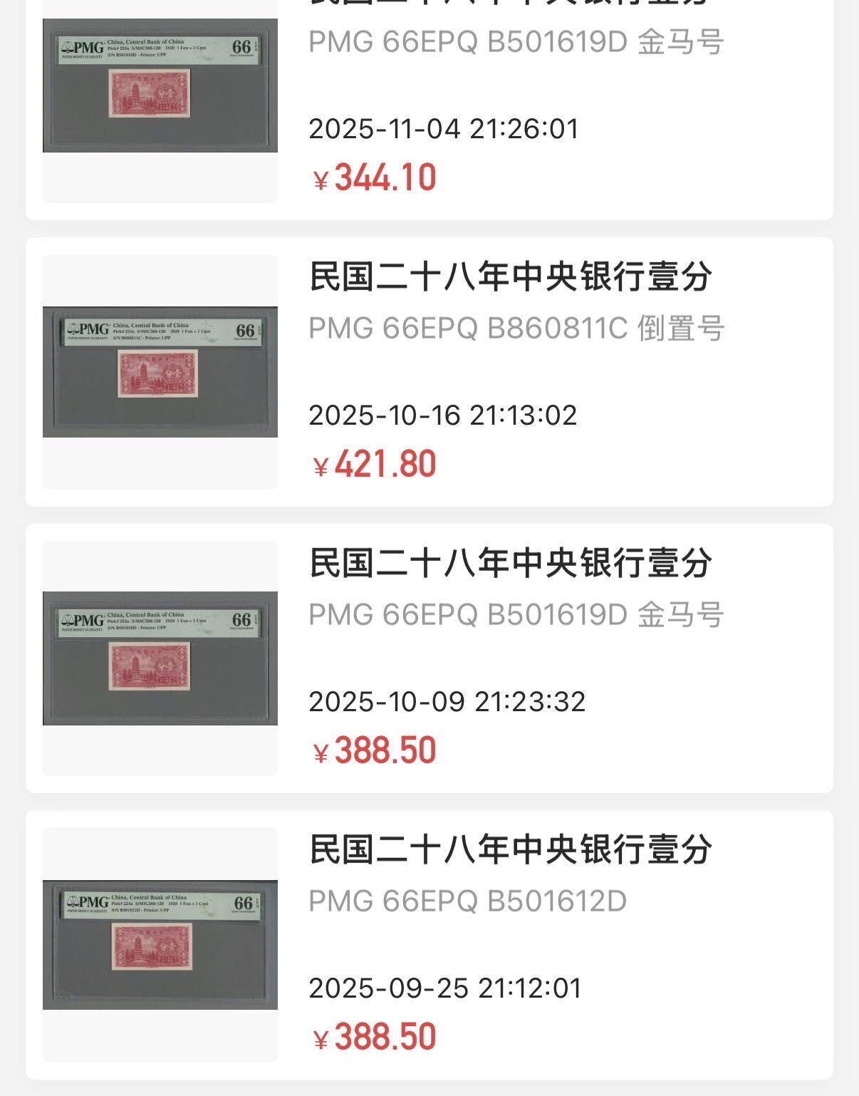 小福收藏拍卖第196期 评级币精选场 大量新增精品 本期有68分倒置号布隆迪世界最大纸币  菲律宾百位靓号100000比索超大纪念钞 巴基斯坦51年100卢比冠军分 泰国69年10铢纪念钞0A冠百位倒置号  文莱06年500吉令特首年首冠 丹麦经典大松鼠  法属印度支那 俄罗斯 玻利维亚 东加勒比 亚美尼亚等多国精美高分珍稀老钞精品纸币 中央银行 民国二十八年 1939年 1分 壹分无47 尾8 PMG66 EPQ 季军分