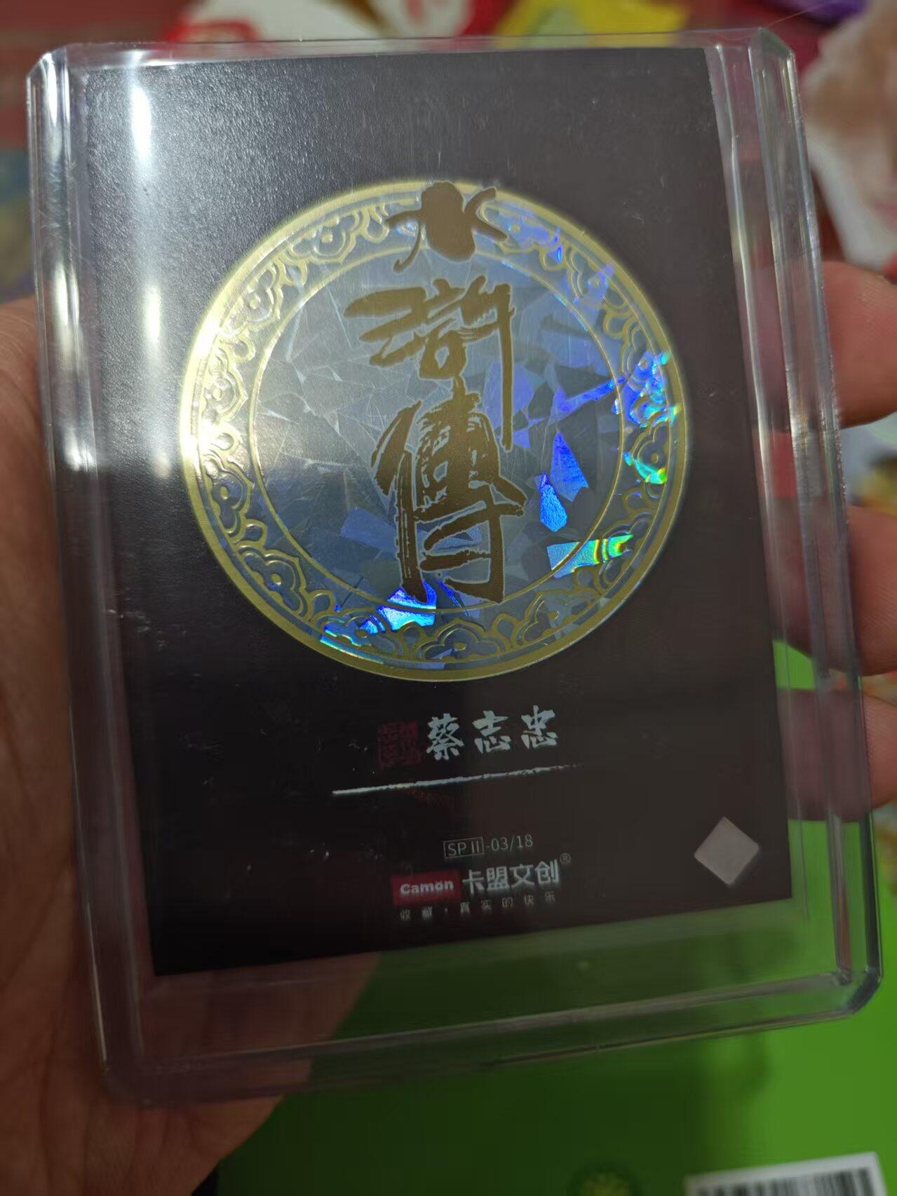 第十五期 卡盟文创 蔡志忠水浒 金属卡