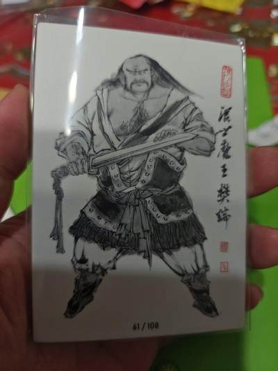 第十五期（周日截拍）惊喜不断看简介 - 齐卡社 董振中水浒英雄谱 限编卡   樊瑞  14/108