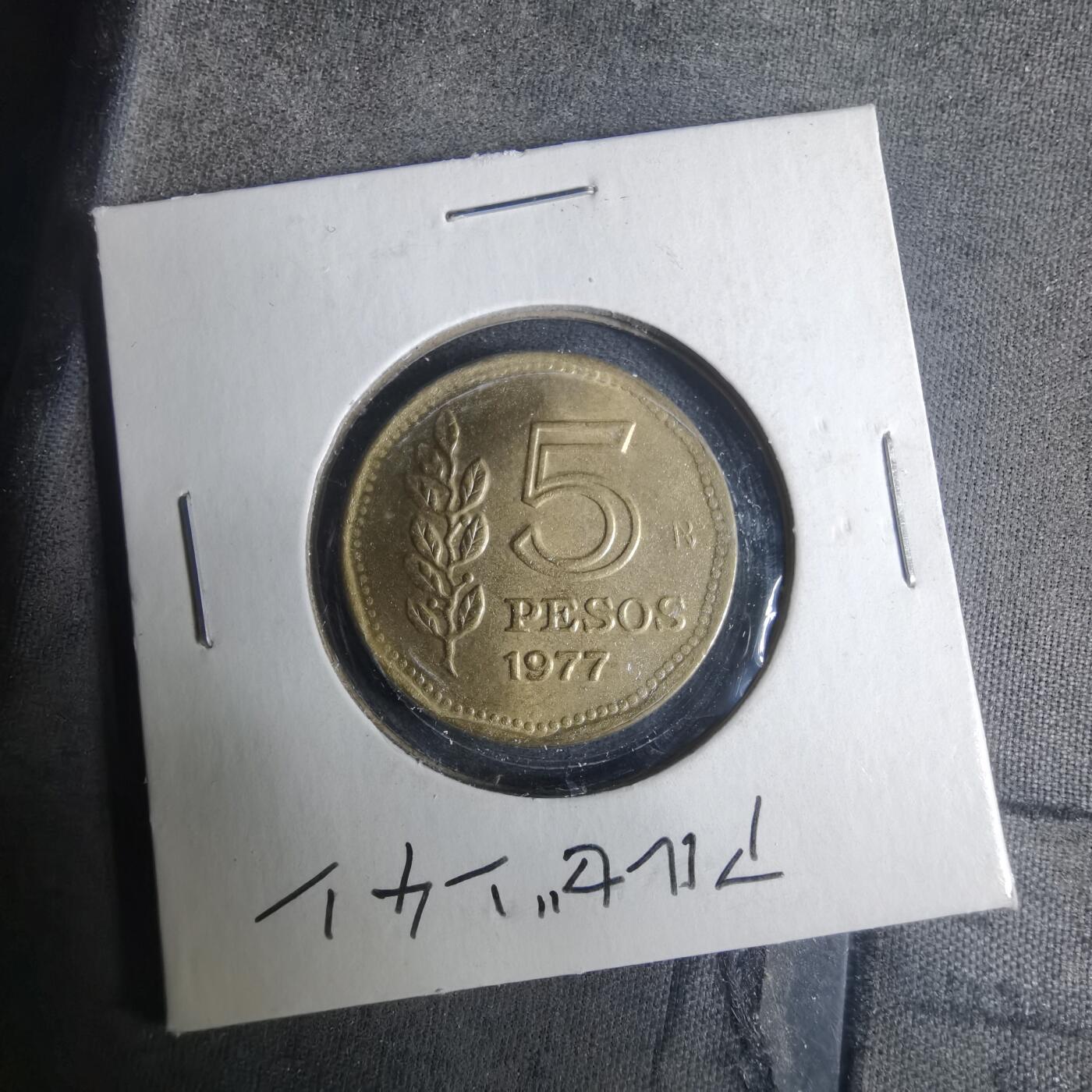 沼泽如烟--第919场 阿根廷1977年5比索