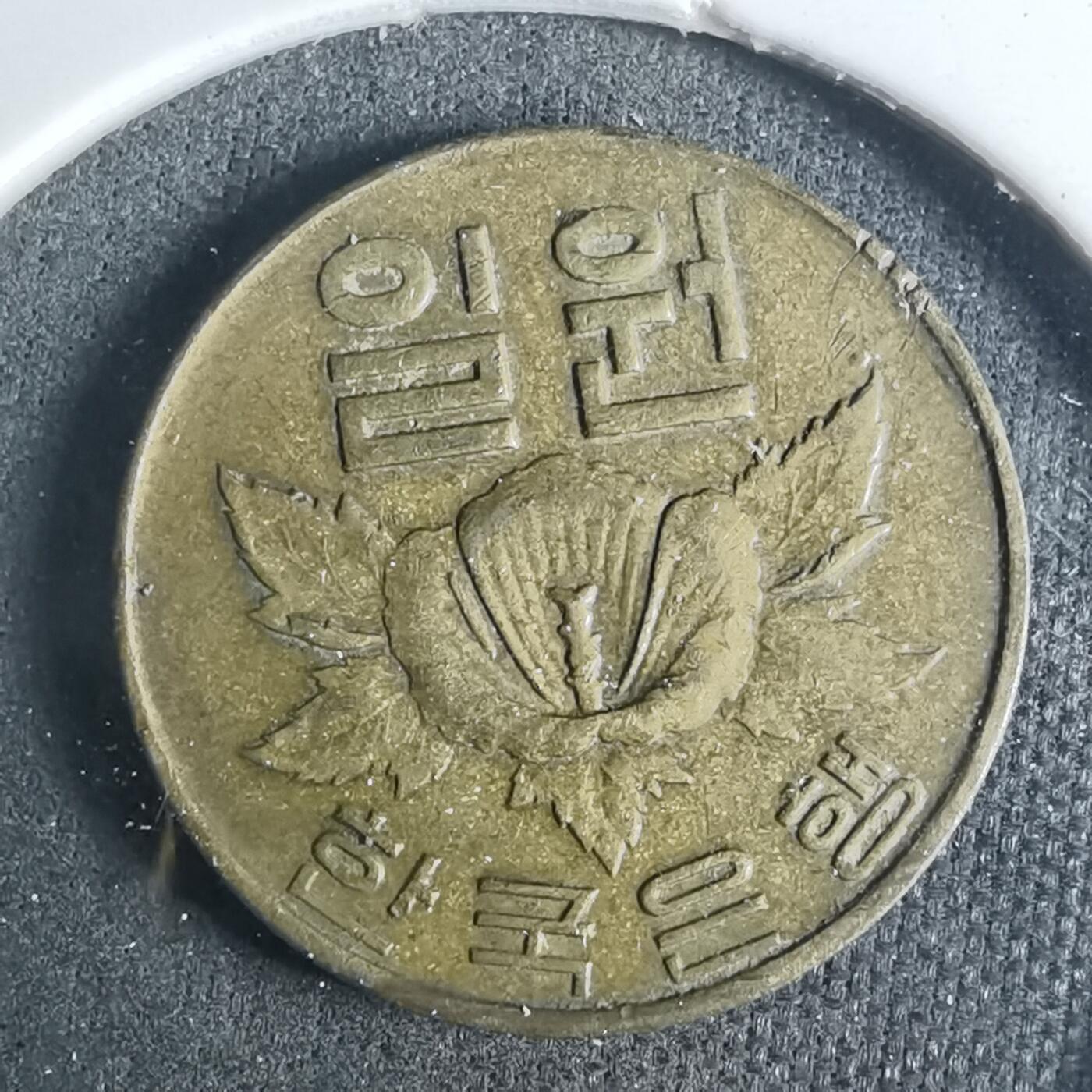 沼泽如烟--第919场 韩国1967年一元