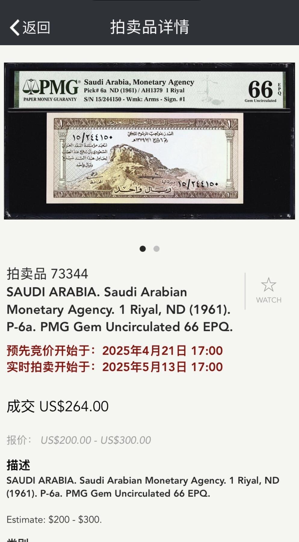 小福收藏拍卖第196期 评级币精选场 大量新增精品 本期有68分倒置号布隆迪世界最大纸币  菲律宾百位靓号100000比索超大纪念钞 巴基斯坦51年100卢比冠军分 泰国69年10铢纪念钞0A冠百位倒置号  文莱06年500吉令特首年首冠 丹麦经典大松鼠  法属印度支那 俄罗斯 玻利维亚 东加勒比 亚美尼亚等多国精美高分珍稀老钞精品纸币 沙特阿拉伯 1961年 1里亚尔 早期少见 PMG66 EPQ